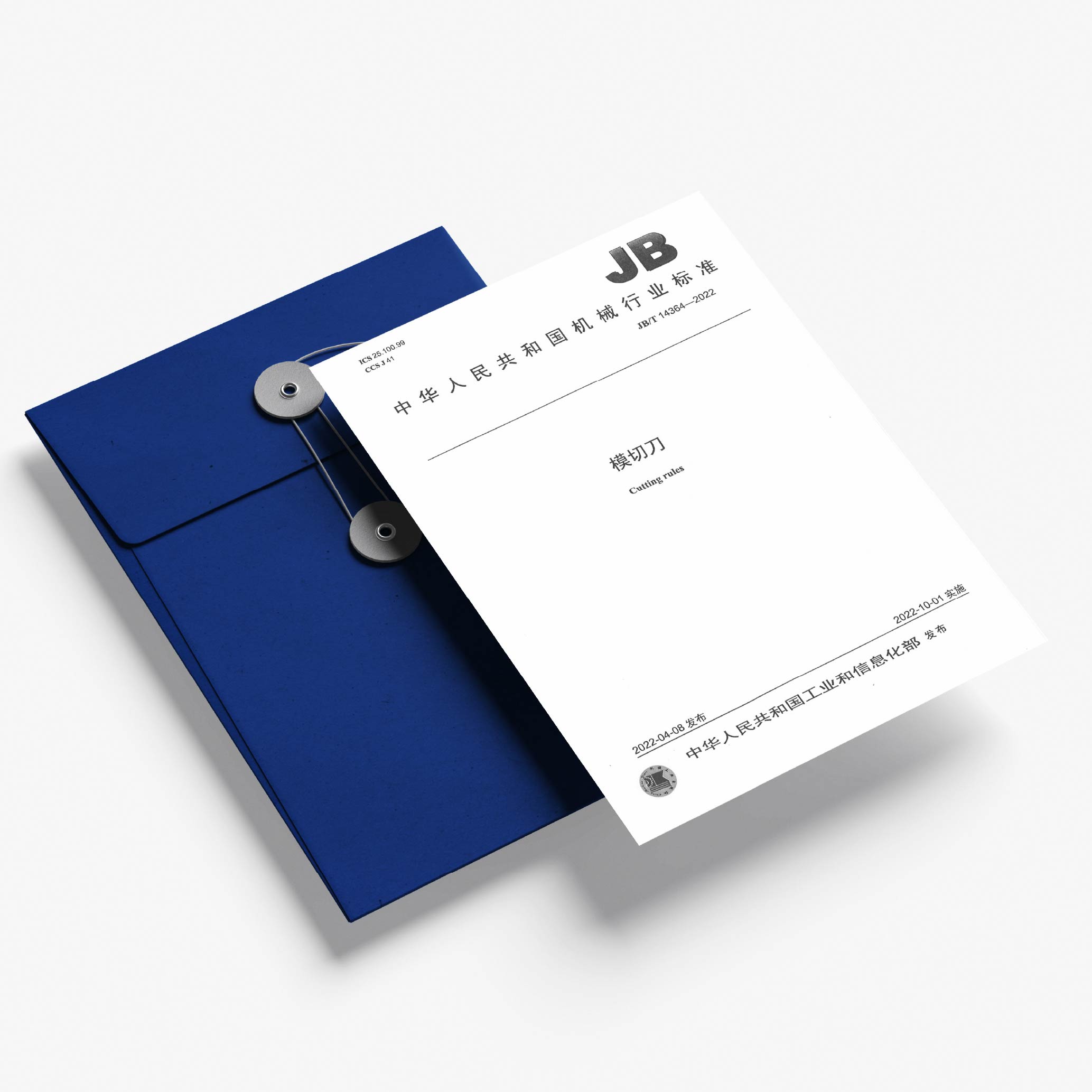 模切刀行业标准牵头起草制定